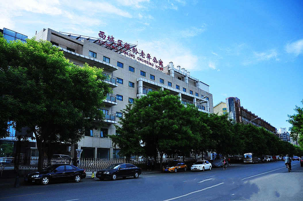 北京市西城区银龄老年公寓