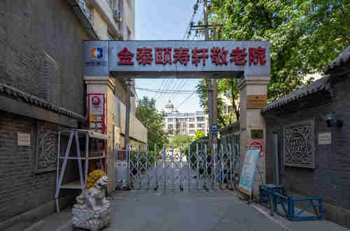 北京康养·善果寺项目