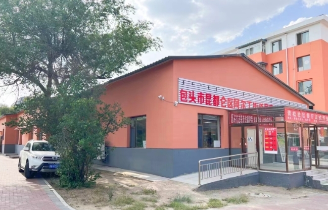 青松小区居家养老服务中心