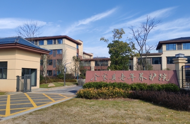 金寨县安亭老年养护院