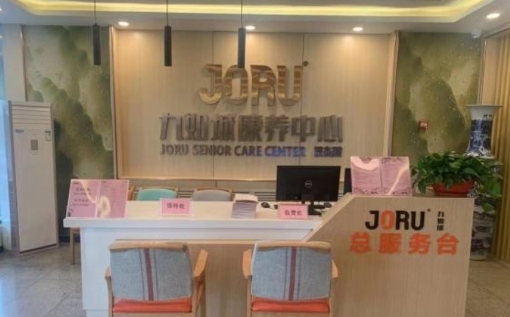 九如城太白湖康养中心