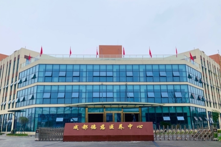 成都德慈医养中心