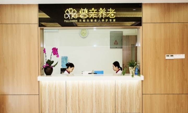 长沙普亲老年养护院