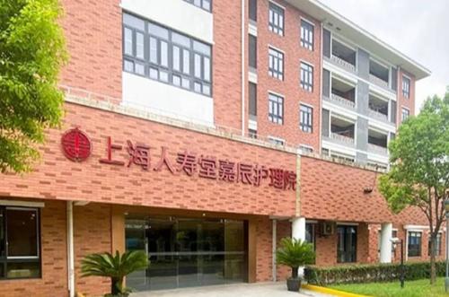上海嘉辰护理院