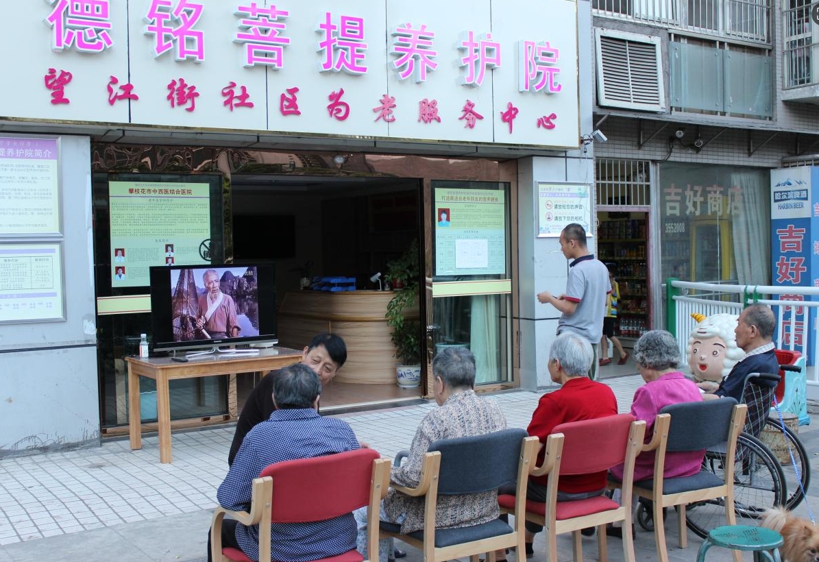 德铭菩提养护院