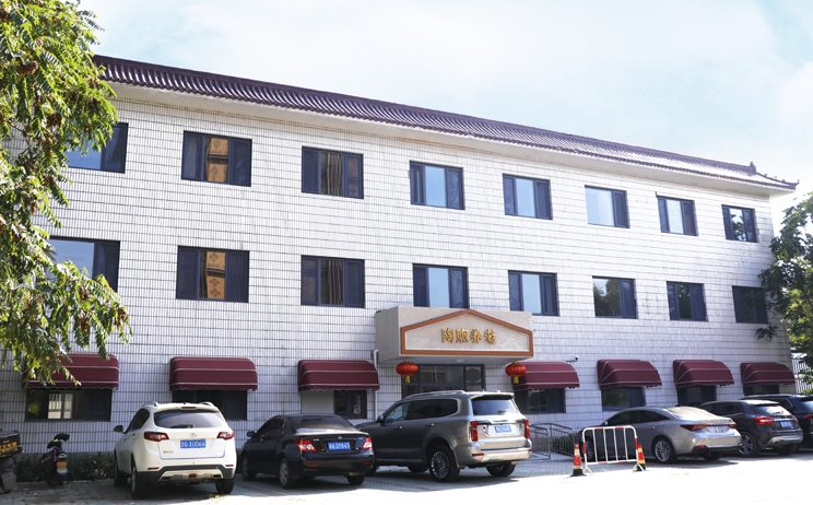 陶煦养老照护中心