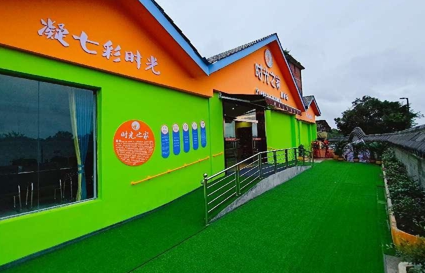 时光之家·照护站