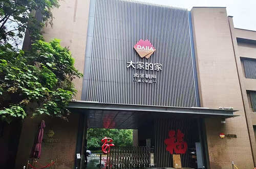 大家的家·北京朝阳城心社区