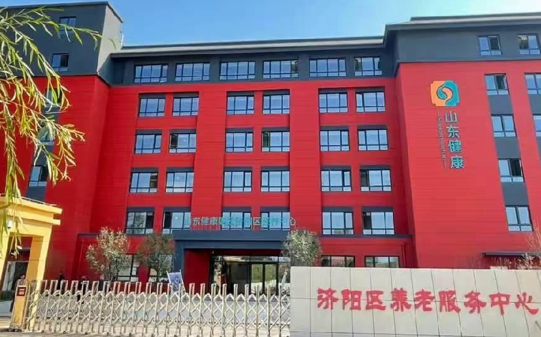 济阳区养老服务中心
