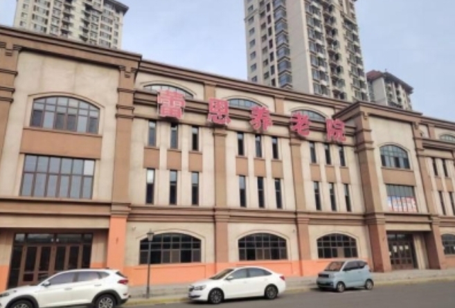 天津东丽区蕾恩养老院