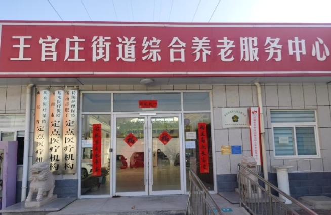 济南润脉元护理院