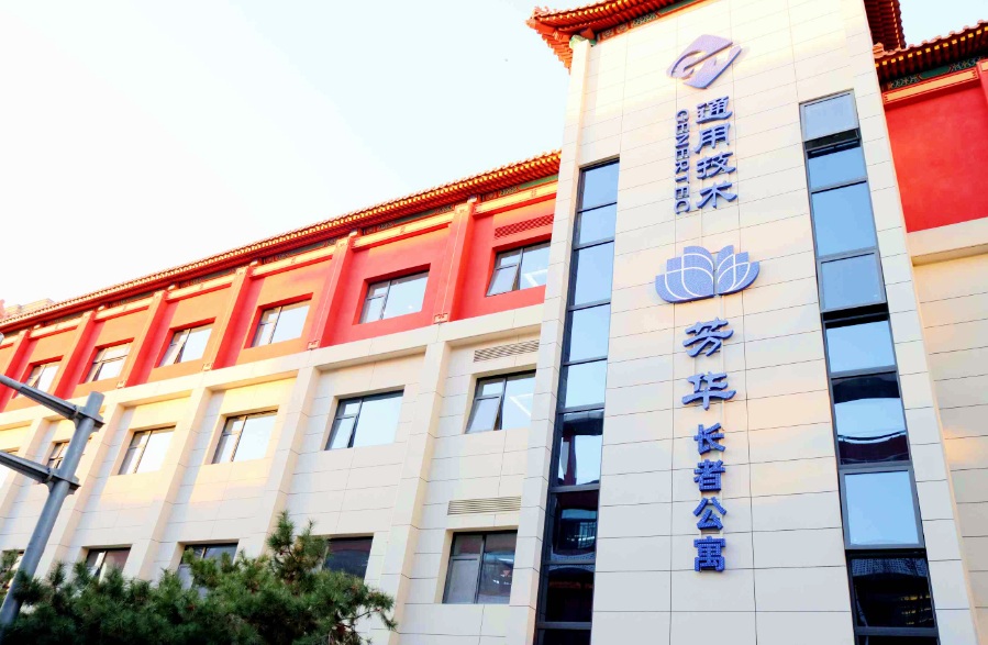 通用芳华（北京美康）长者公寓