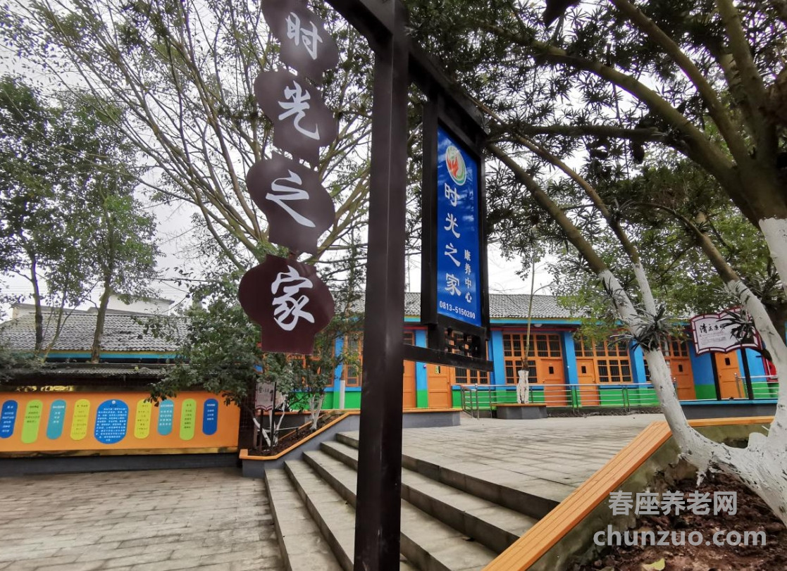 时光之家·失智村