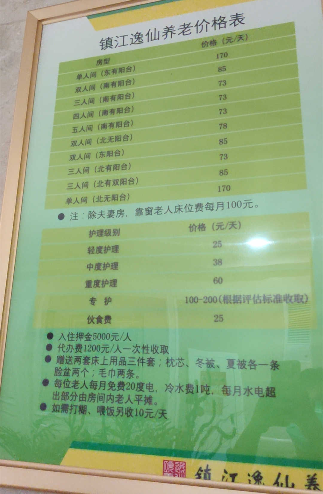 镇江逸仙养老院
