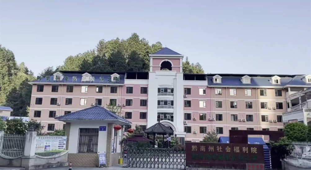 贵州黔南养老院哪家好？黔南养老院价格收费排名一览表2026年