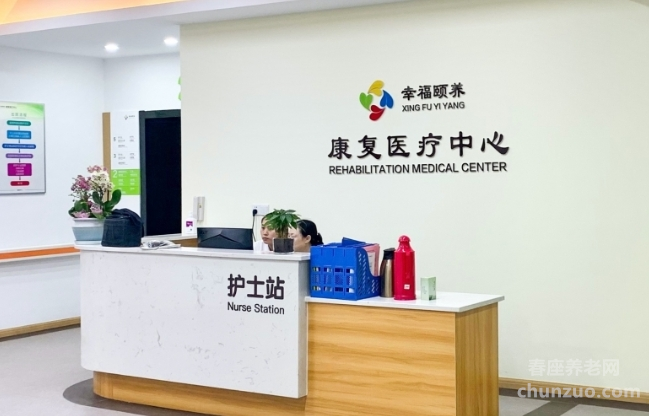 南京鼓楼幸福颐养康复医疗中心