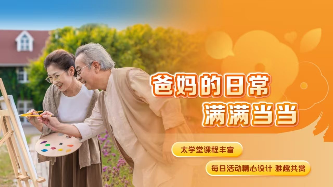 太保家园·厦门国际颐养社区