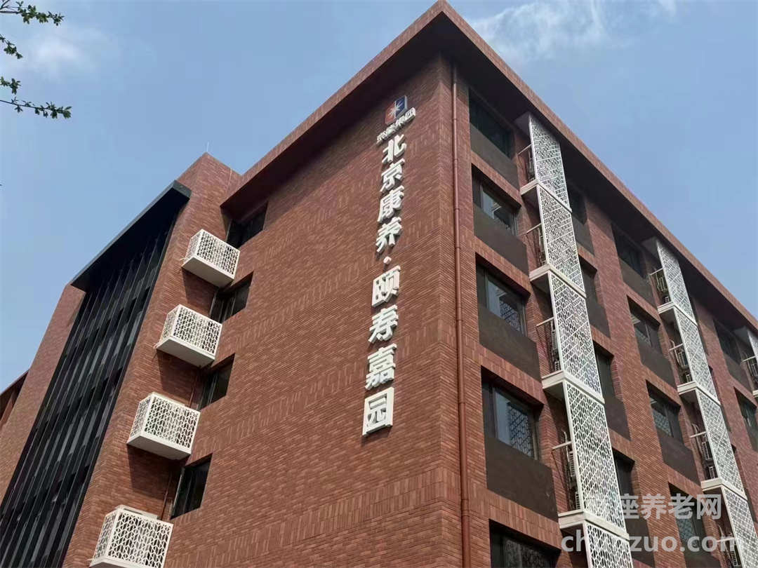 北京康养养老院价格收费介绍一览表（2026年最新）