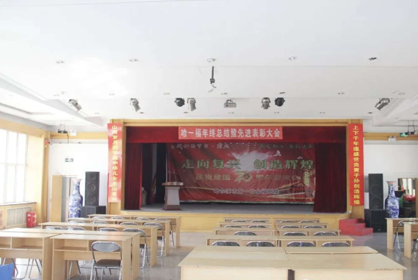 哈尔滨市第一社会福利院