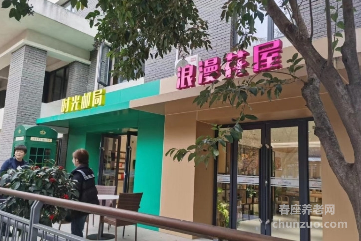 西安鹏瑞利知智照护家园