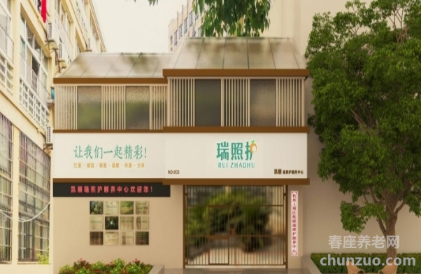 杭州市上城区凯颐瑞照护颐养中心（原松龄苑）