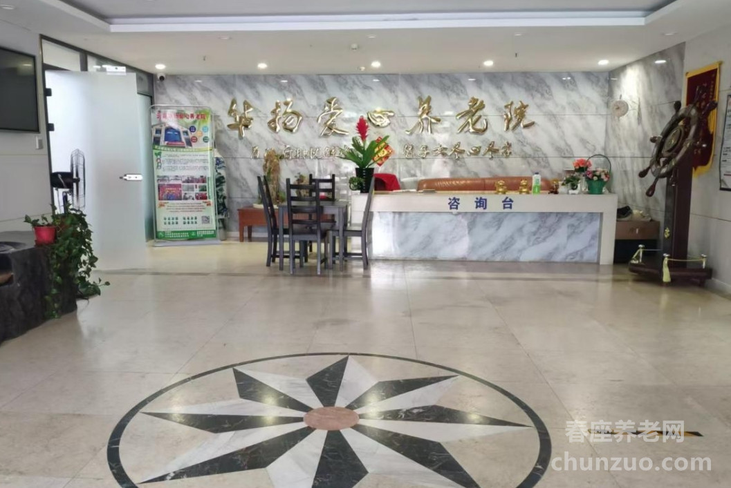 华扬爱心养老院