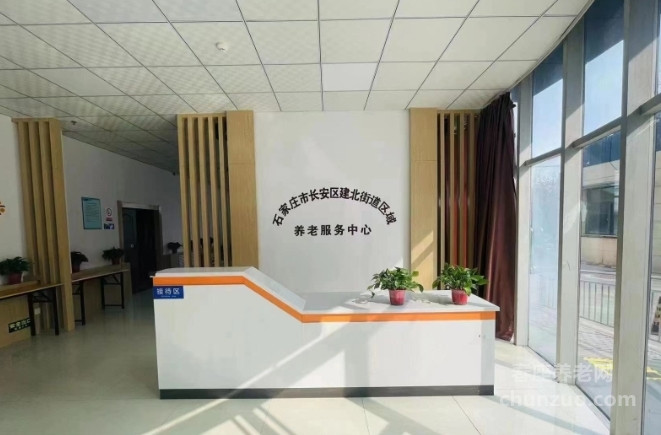 石家庄市长安区建北街道区域养老服务中心