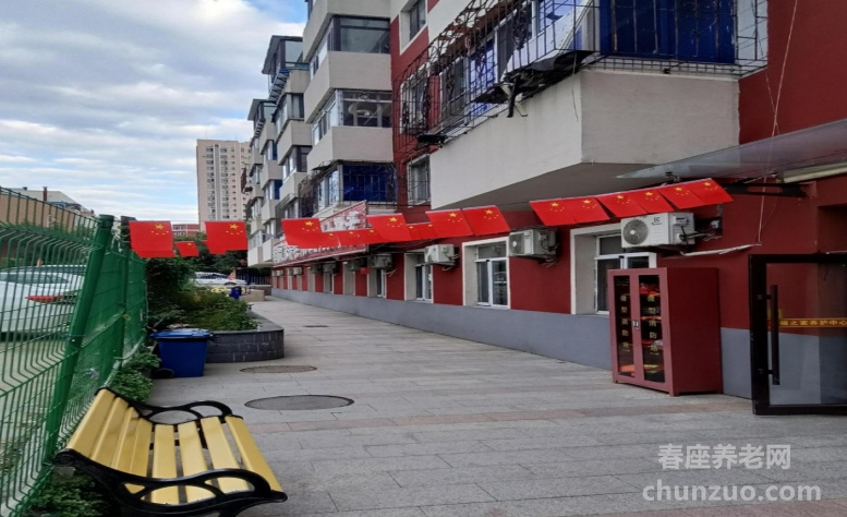 沈阳丞涵幸福之家居家养老服务有限公司