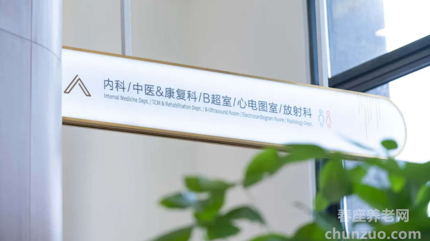 上海茸奕护理院