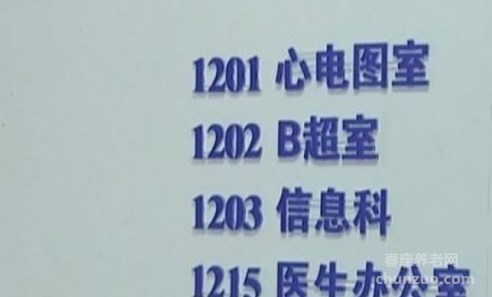 上海生康护理院