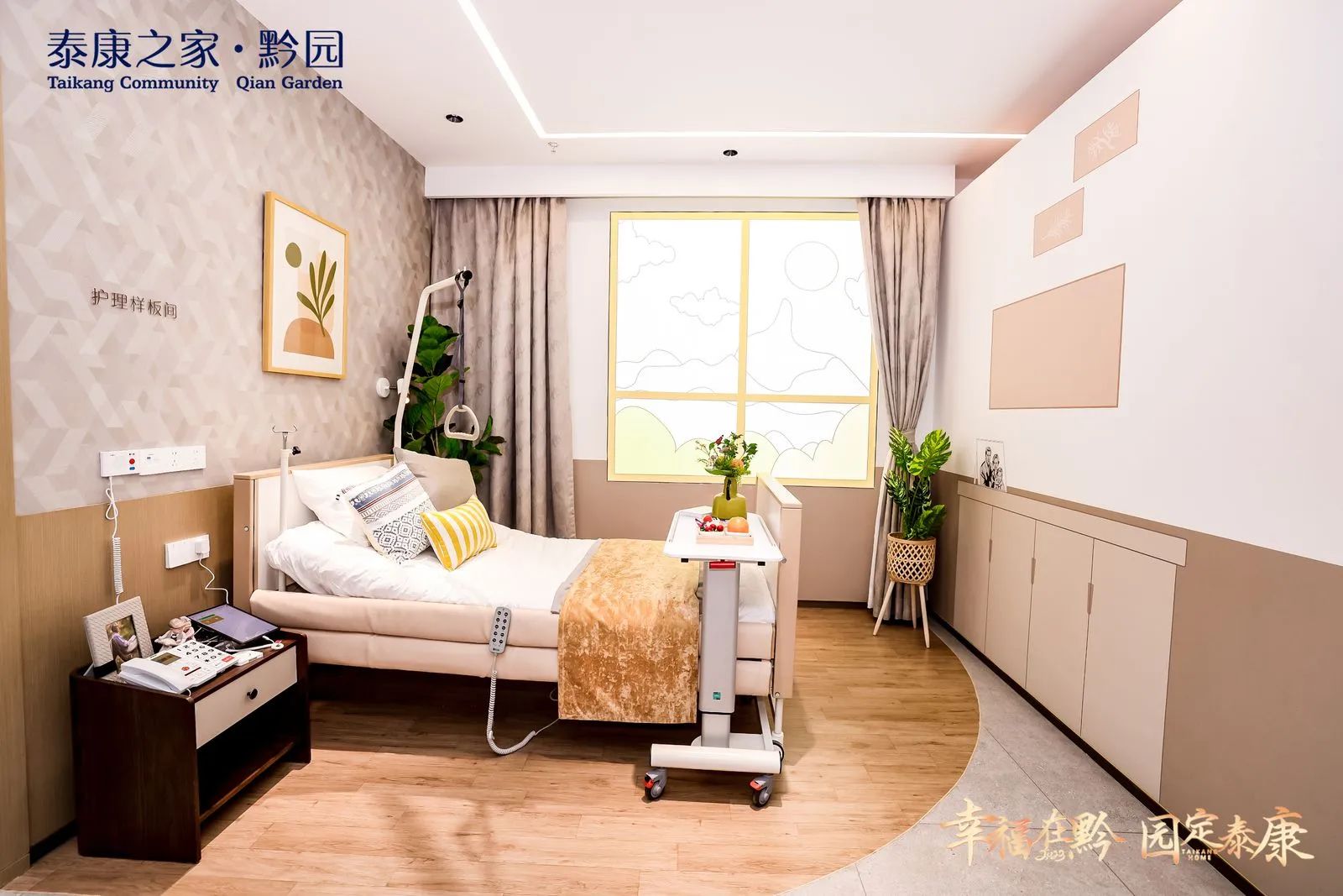 泰康之家·黔园