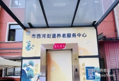 贵阳市云岩区市西河街道养老服务中心