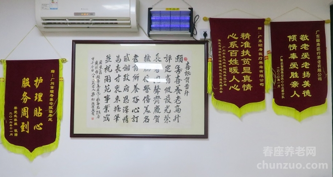 颐寿安养·广州多宝福寿分院