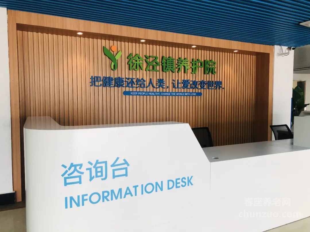 上海青浦区徐泾镇养护院