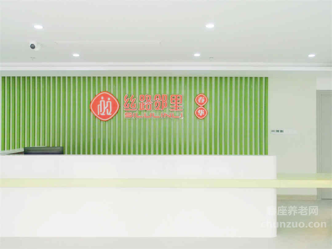 西安国际港务区公办示范性养老院