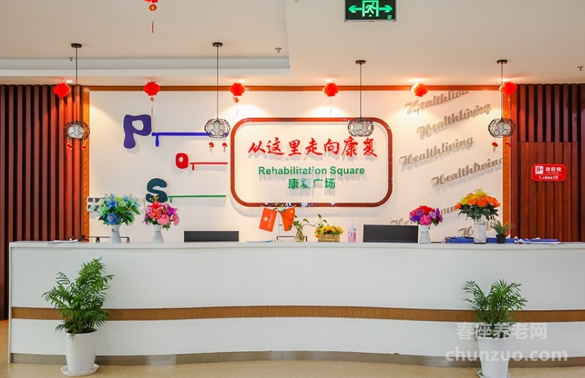 上海金城护理院