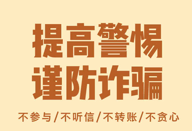 叔叔阿姨快收藏~这几组AI“漫画”教您如何防范电信诈骗！