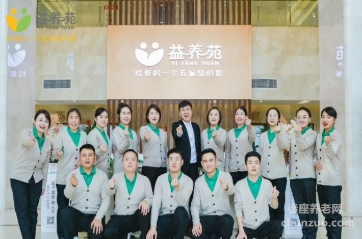 遵义市益养苑康养中心