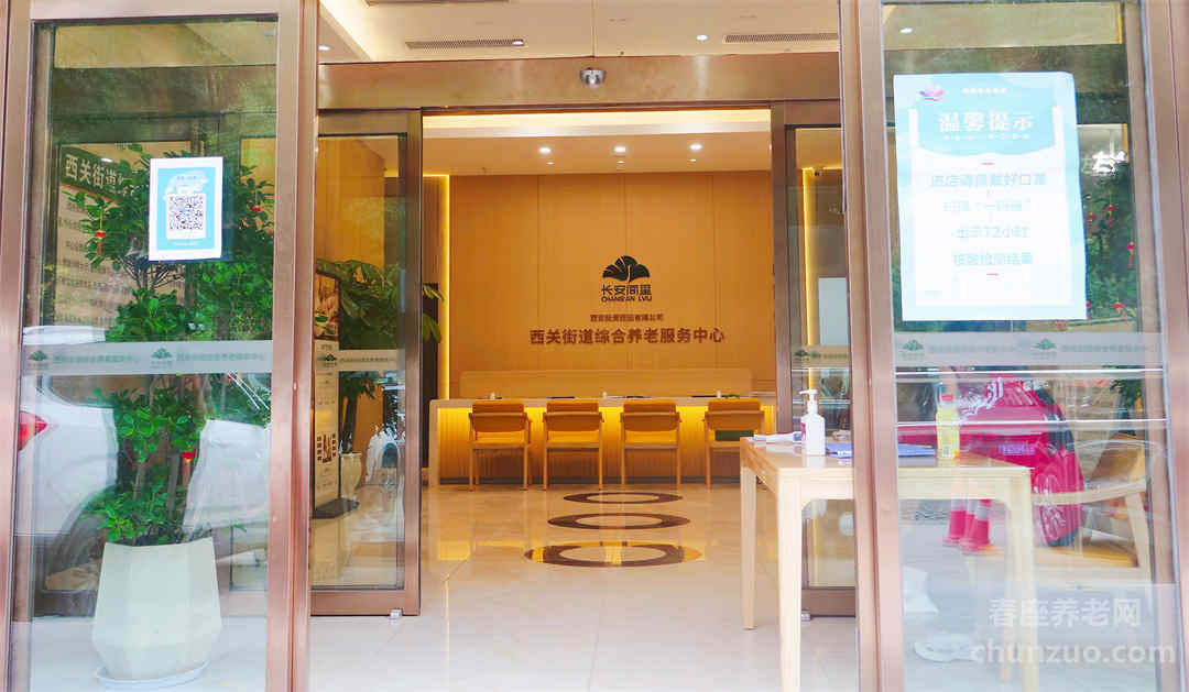 西关街道综合养老服务中心