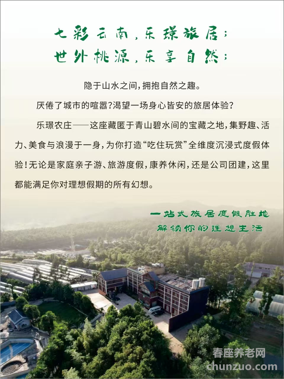 昆明乐璟农庄有限公司