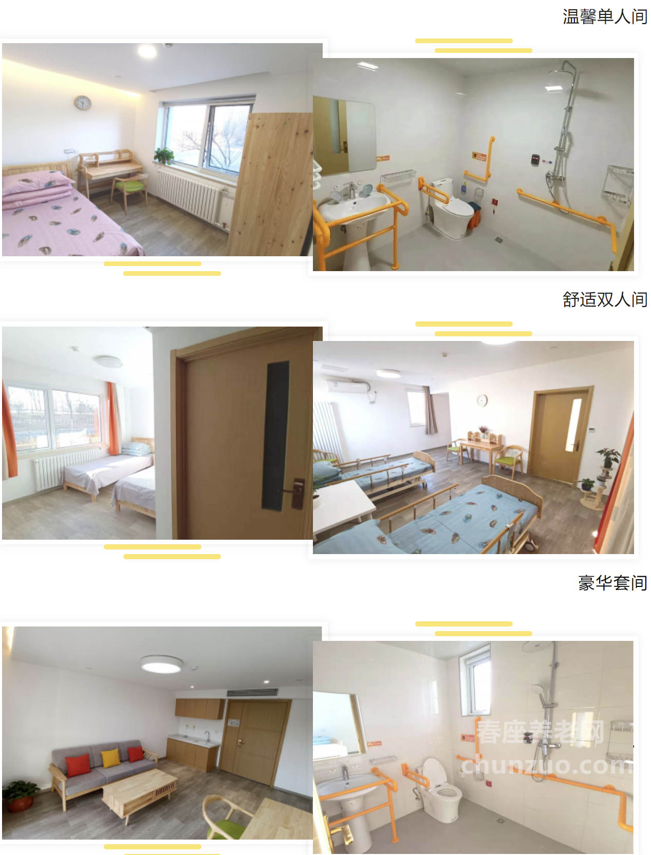 北京博瑞芳华康养公寓