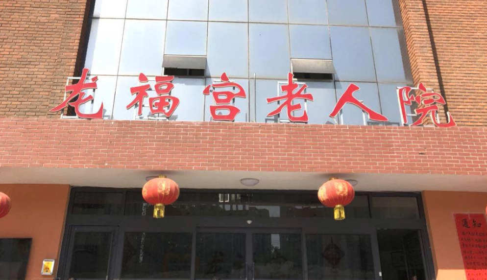 天津西青区养老院哪家好?西青区养老院价格收费排名2025年最新-春座养老网