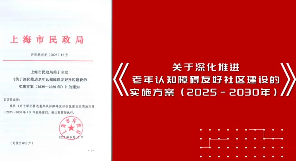 上海民政丨上海这个目标已定：2030年基本建成老年认知障碍友好城市