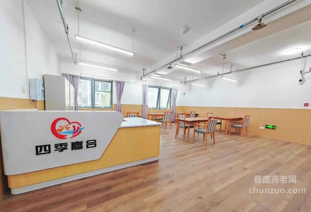 四季嘉合养老照料中心