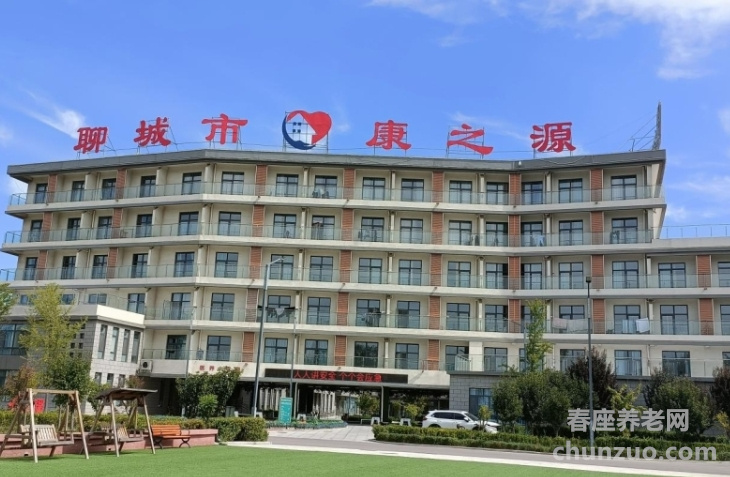 山东健康益寿光年聊城康之源医养中心