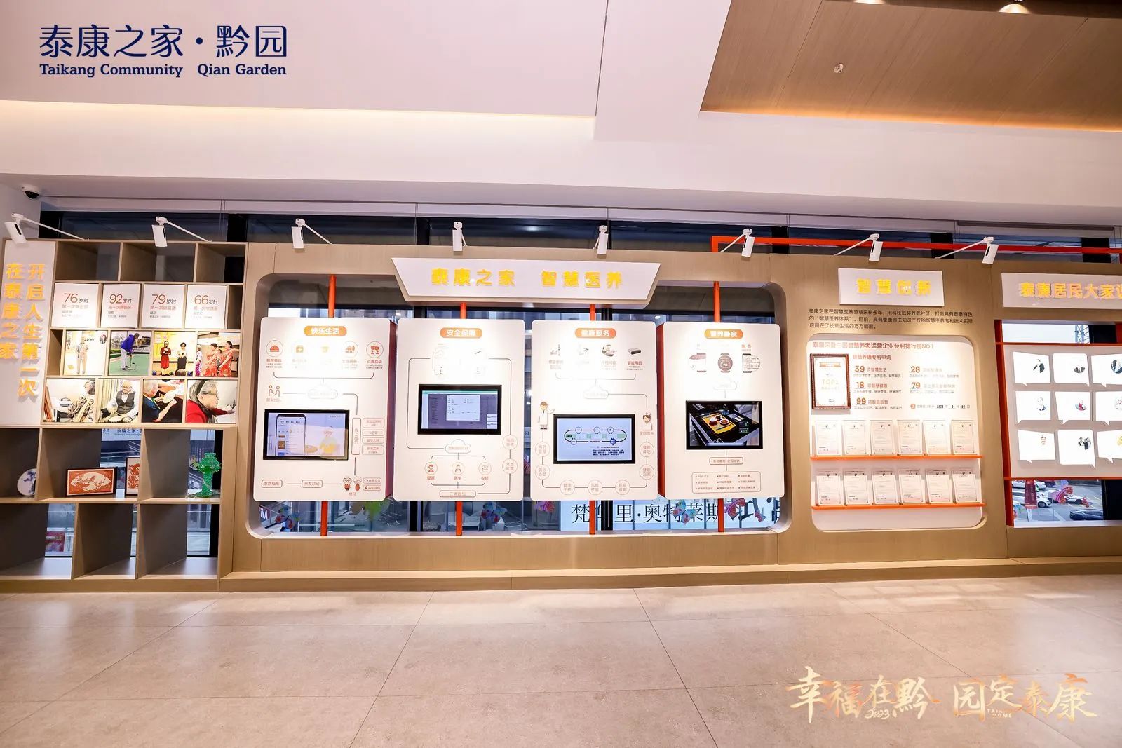 泰康之家·黔园
