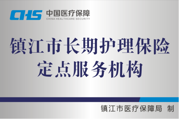 镇江逸仙养老院