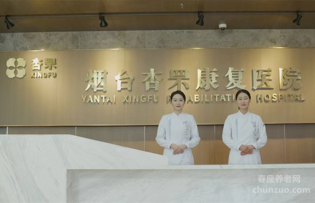 烟台杏罘养老院