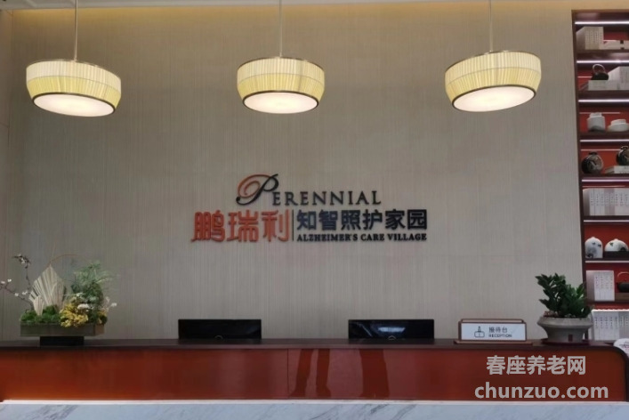 西安鹏瑞利知智照护家园