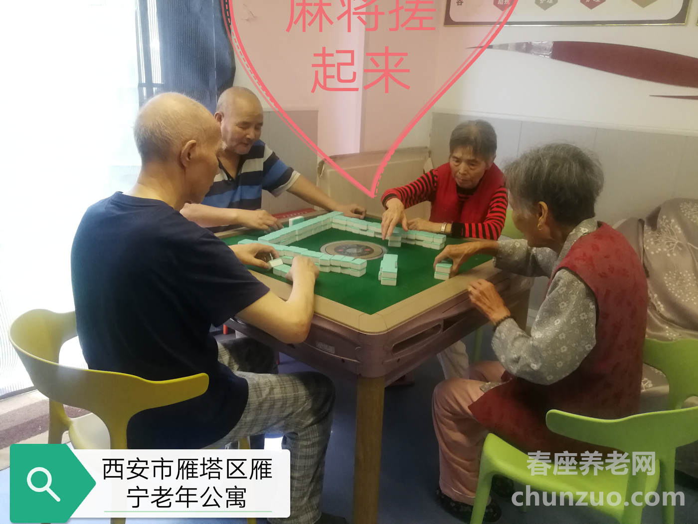西安市雁塔区雁宁老年公寓